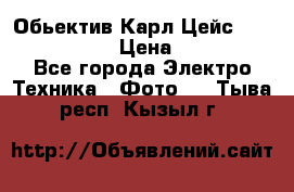 Обьектив Карл Цейс sonnar 180/2,8 › Цена ­ 10 000 - Все города Электро-Техника » Фото   . Тыва респ.,Кызыл г.